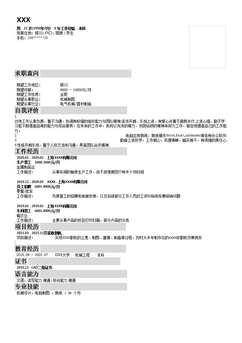4981_机械制图机械设计相关岗位求职简历模板  - 机械工程简历模板